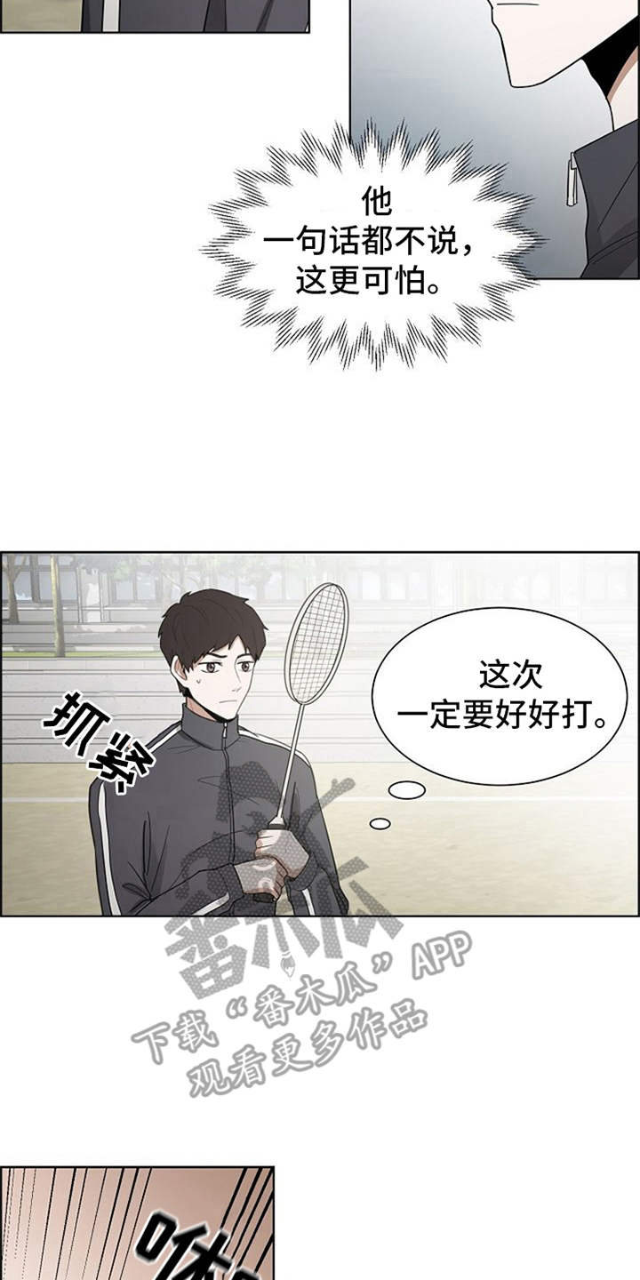 自我拯救漫画,第9章：不擅长2图
