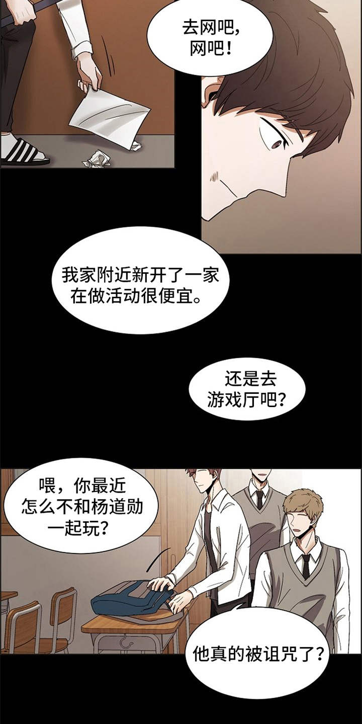 自我拯救漫画,第21章：不幸的人1图