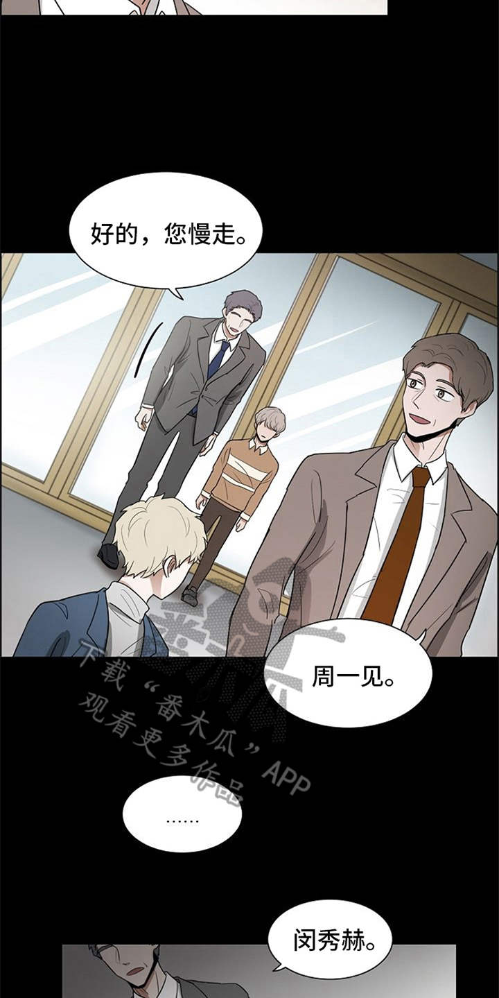 自我拯救漫画,第17章：抓现行1图