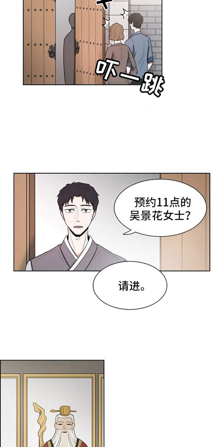 自我拯救漫画,第7章：算卦1图