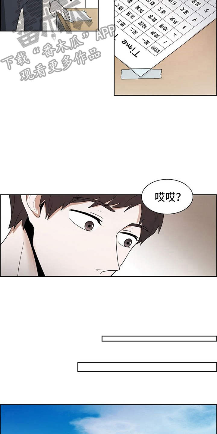 自我拯救漫画,第16章：梦想2图