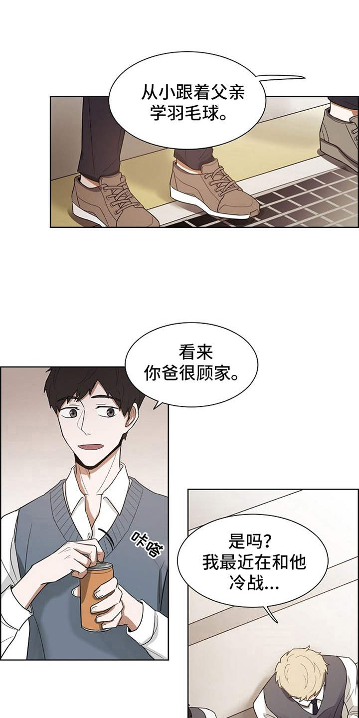 自我拯救漫画,第10章：练习2图