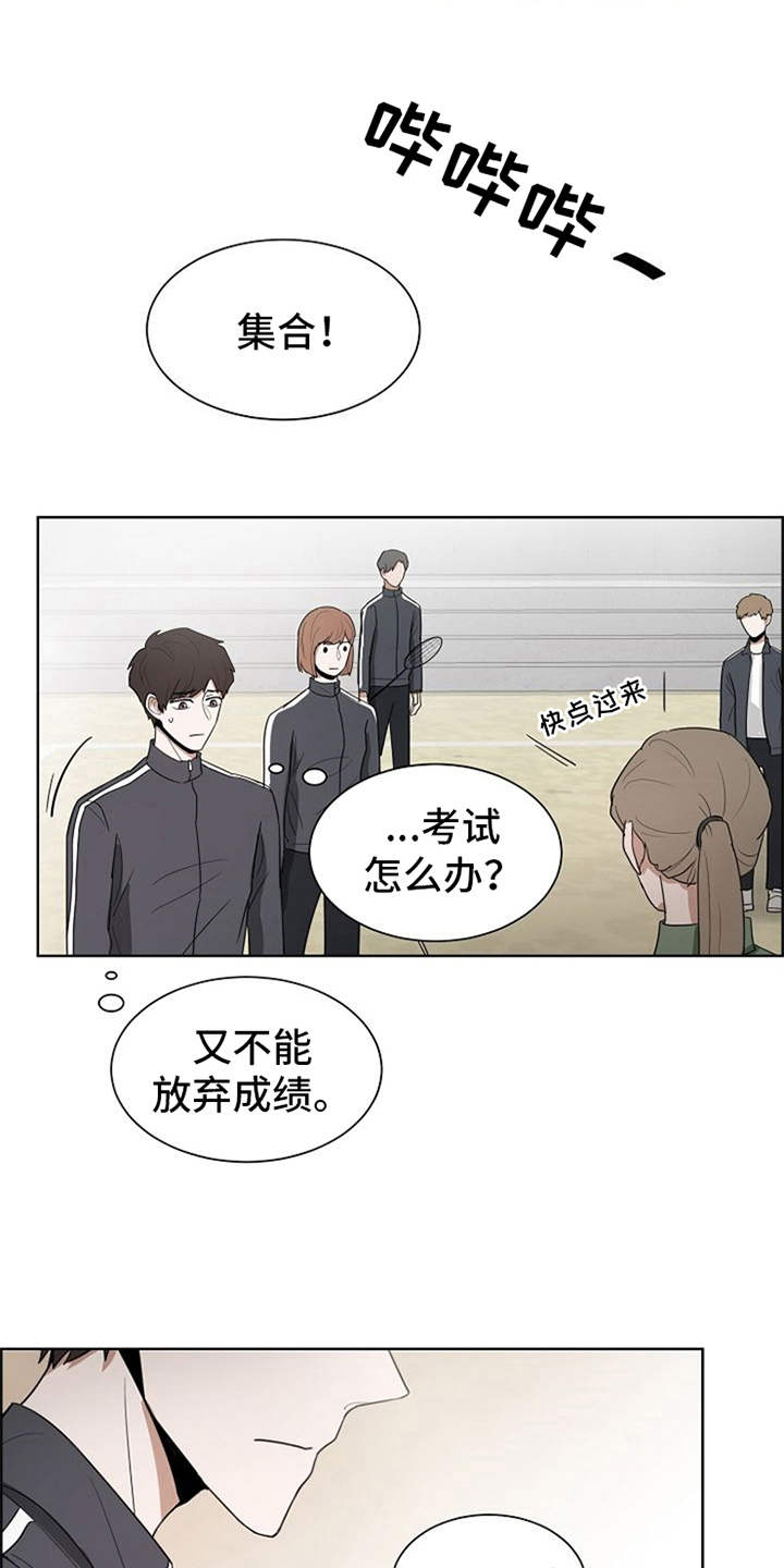 自我拯救漫画,第9章：不擅长2图