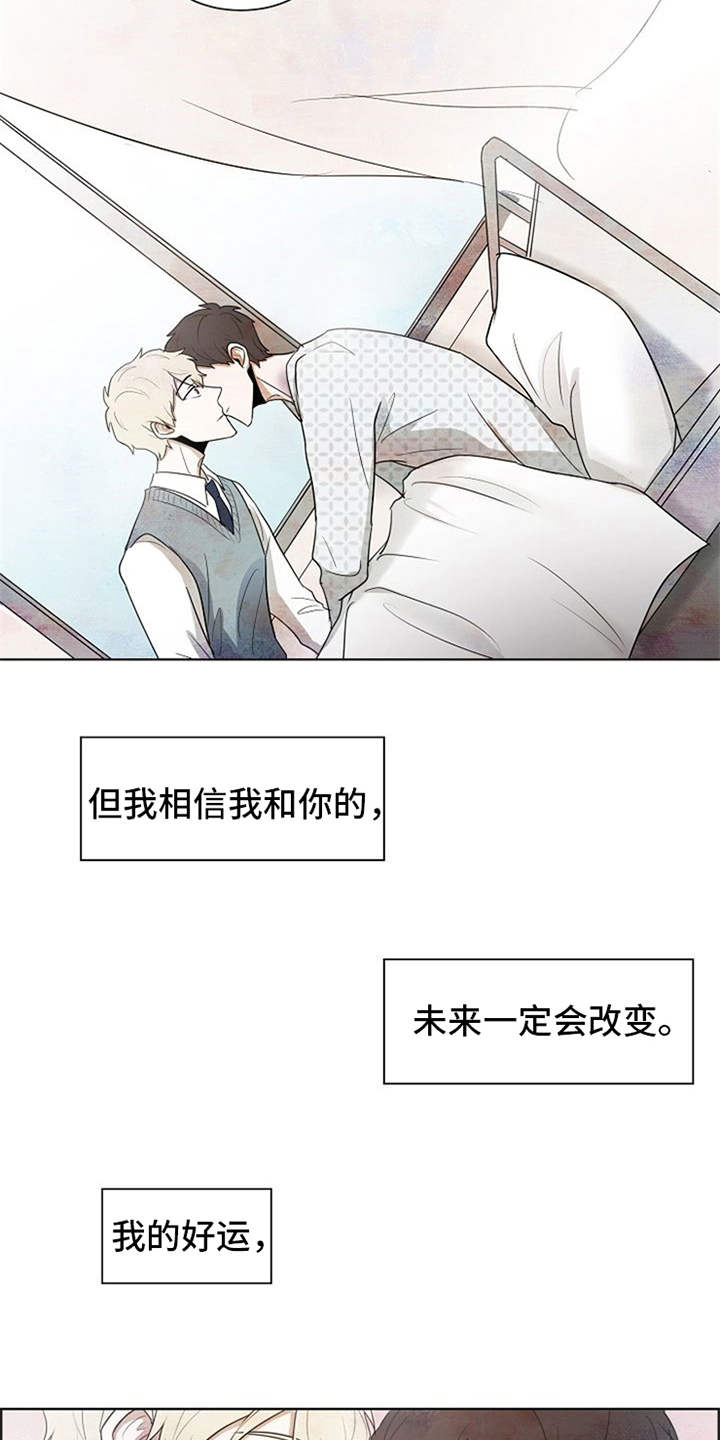 自我拯救漫画,第22章：好运（完结）1图