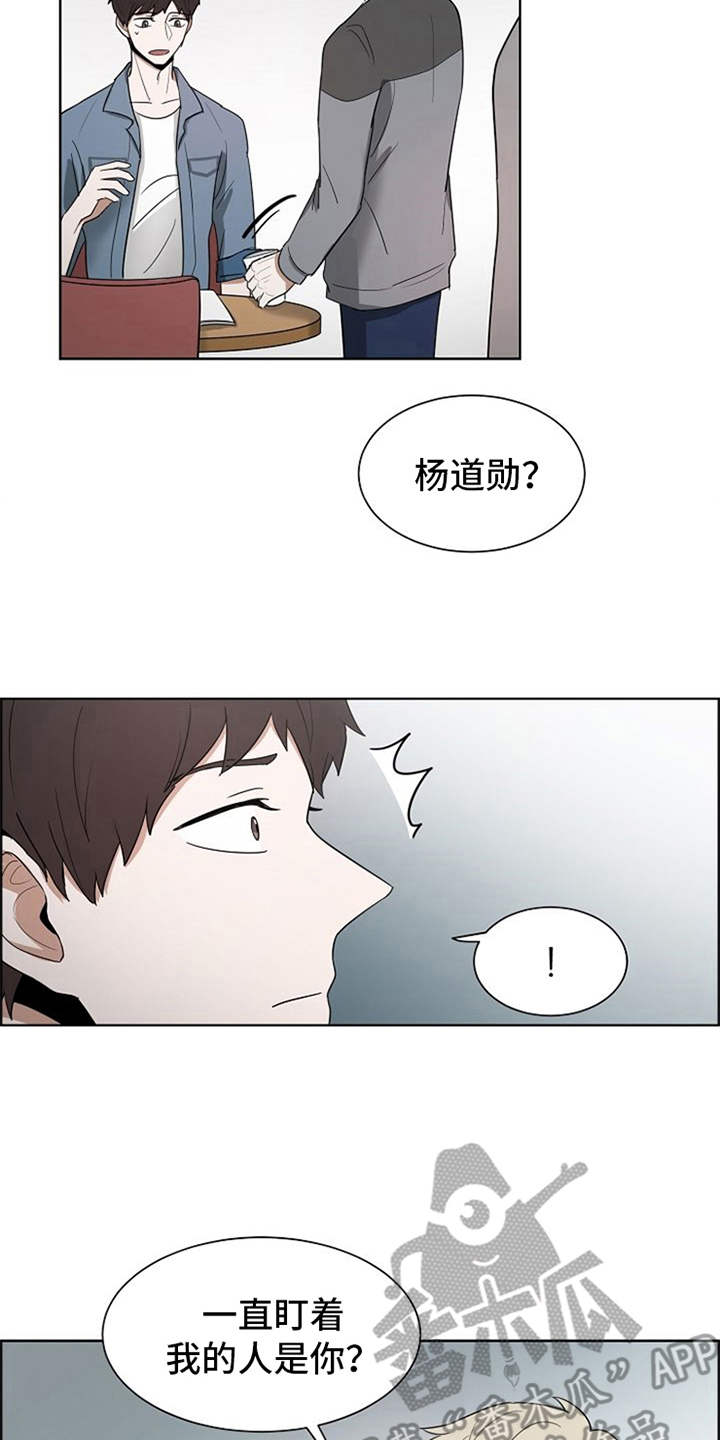 自我拯救漫画,第8章：护身符2图