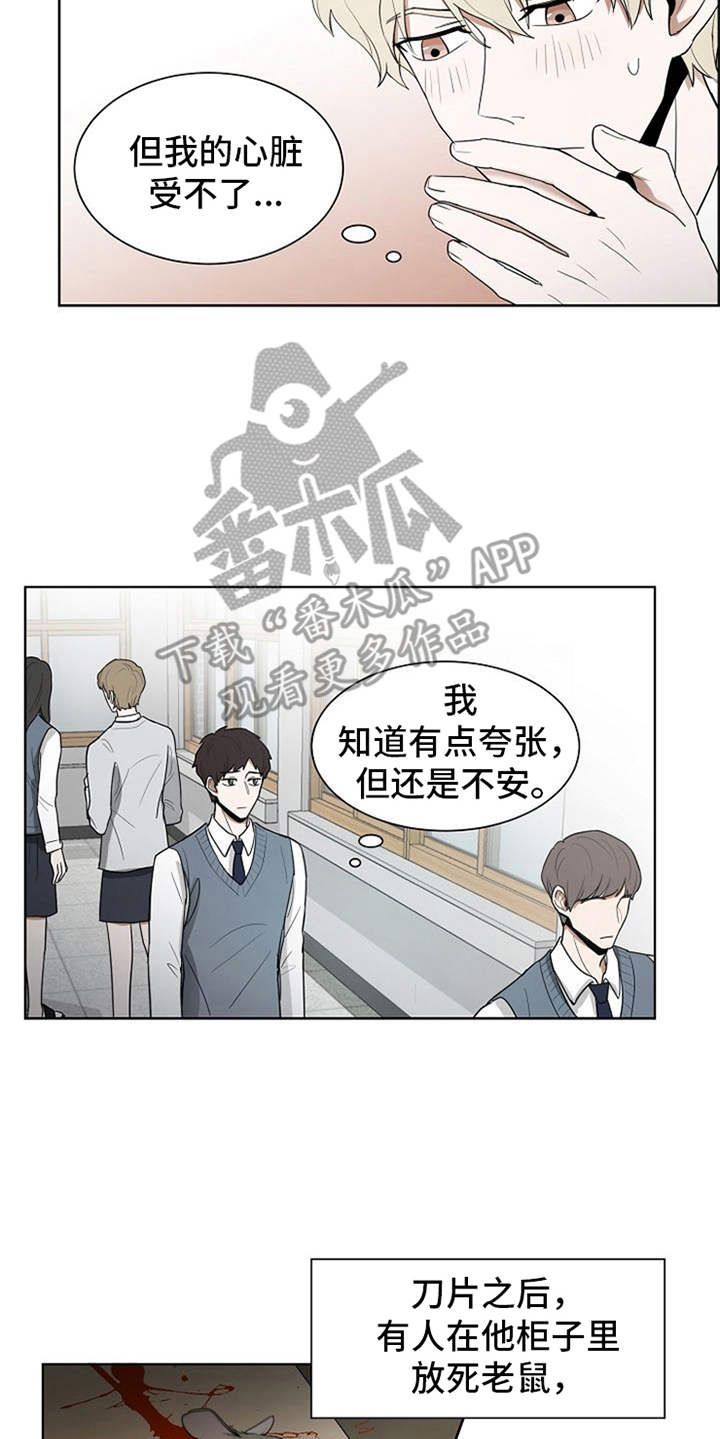 自我拯救漫画,第15章：既视感1图