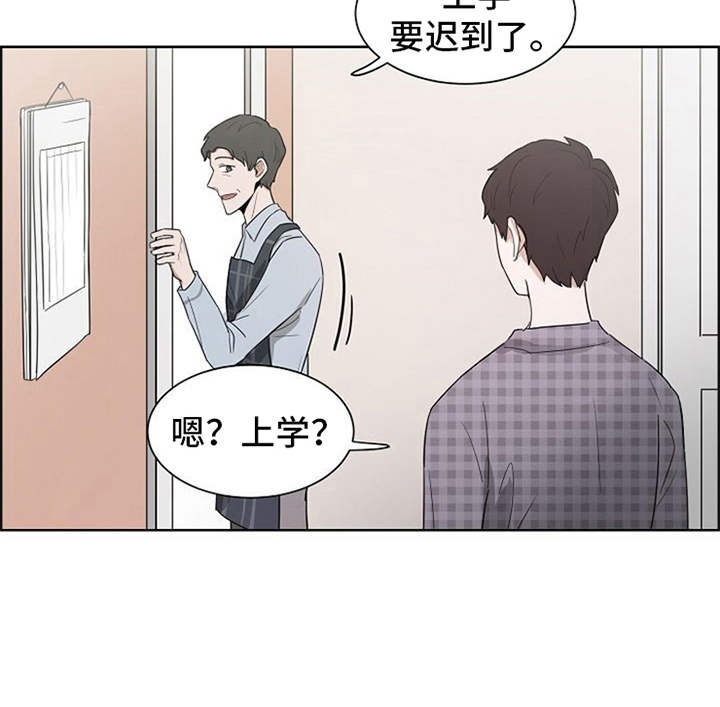自我拯救漫画,第3章：很不真实2图