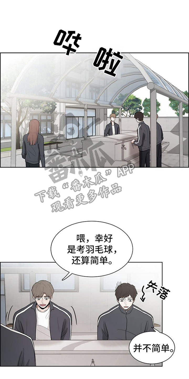 自我拯救漫画,第9章：不擅长2图