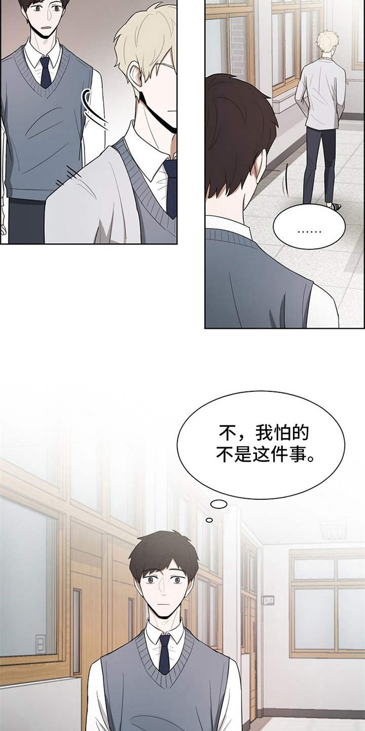 自我拯救漫画,第6章：不用害怕1图