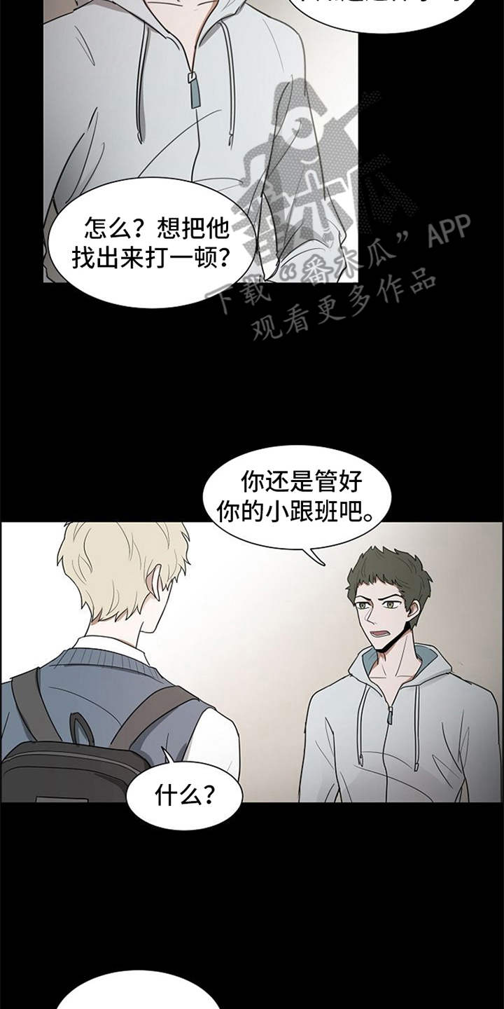 自我拯救漫画,第19章：警告2图