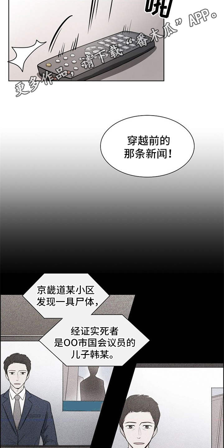 自我拯救漫画,第11章：议员的儿子1图