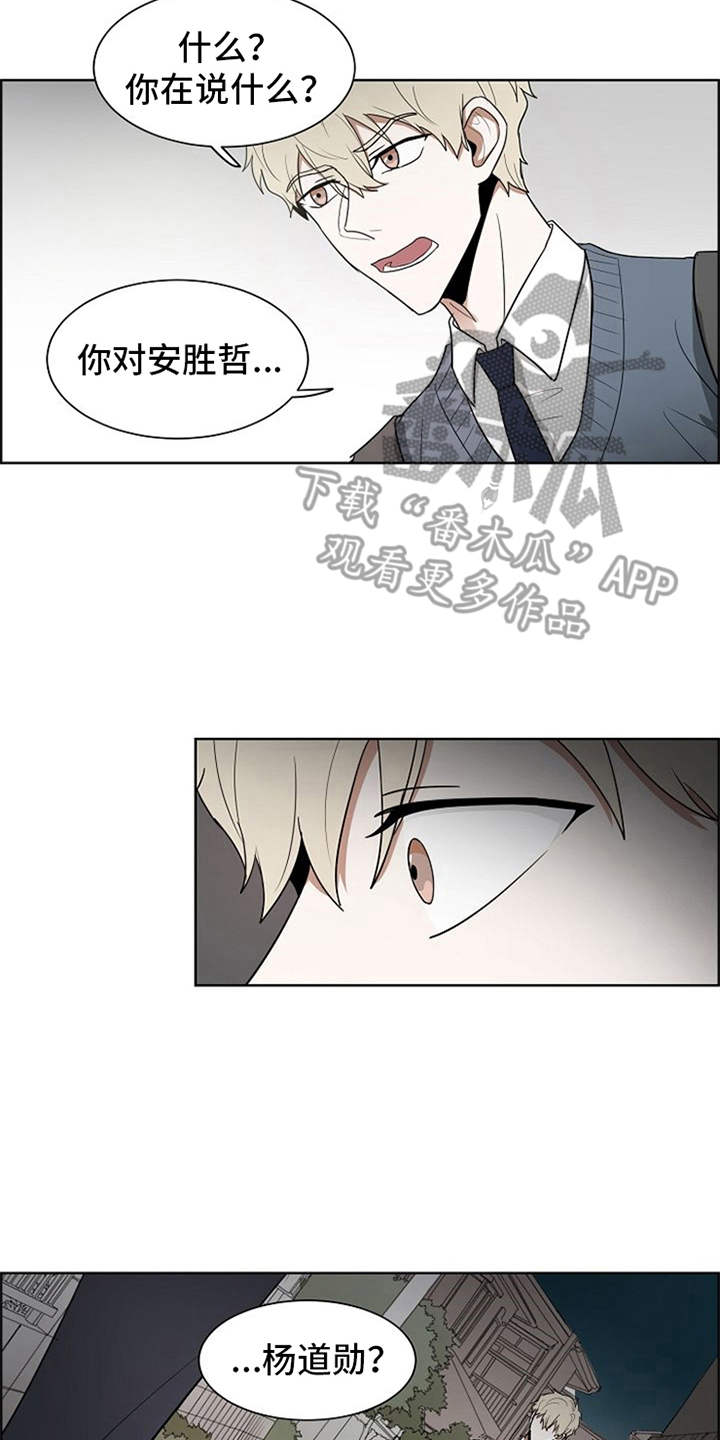 自我拯救漫画,第21章：不幸的人2图