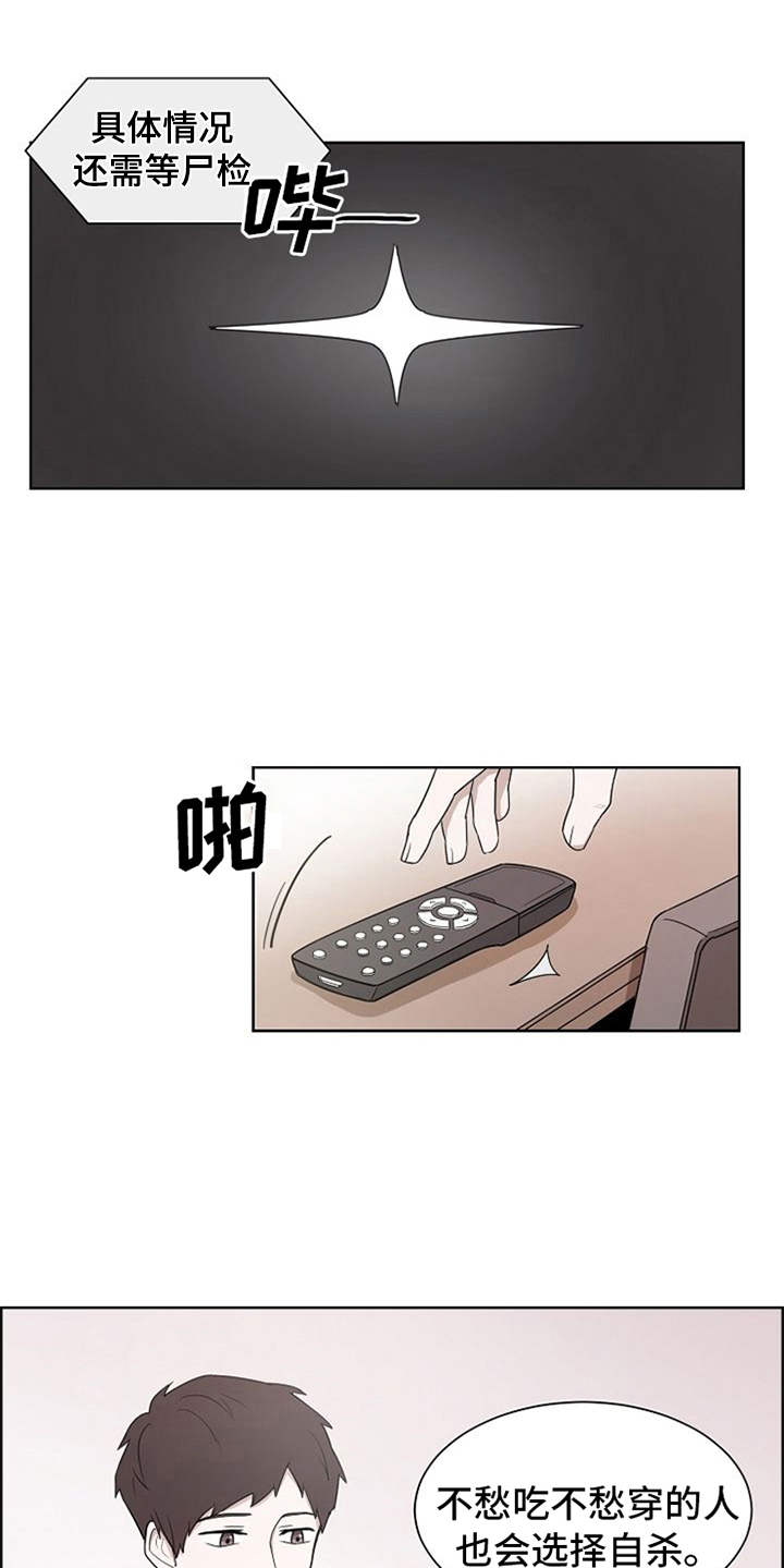 自我拯救漫画,第1章：升职2图