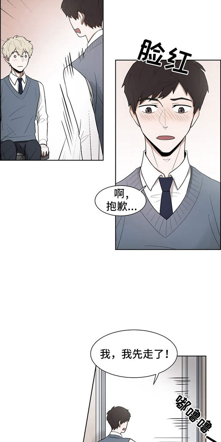 自我拯救漫画,第15章：既视感1图