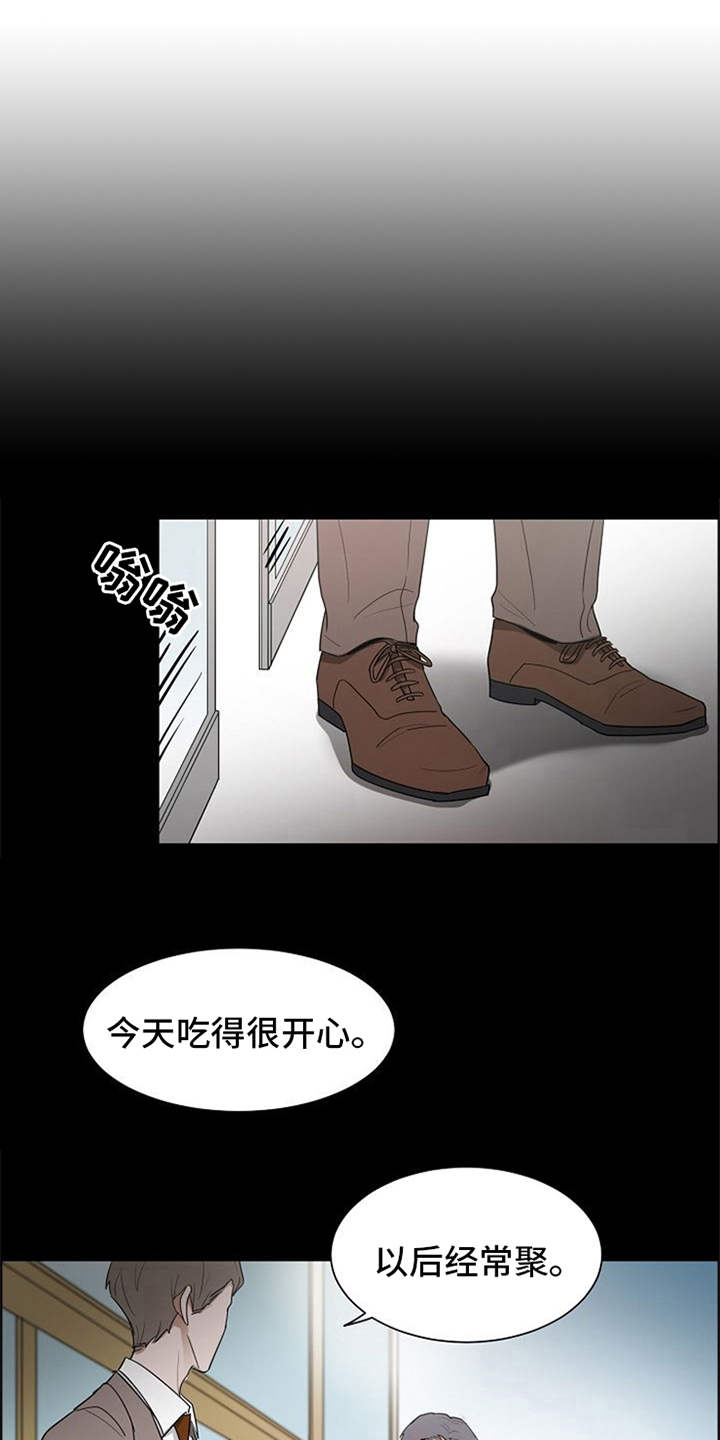 自我拯救漫画,第17章：抓现行2图