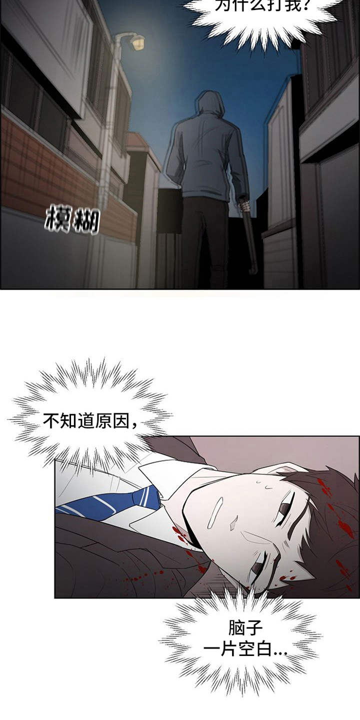 自我拯救漫画,第2章：敲闷棍2图