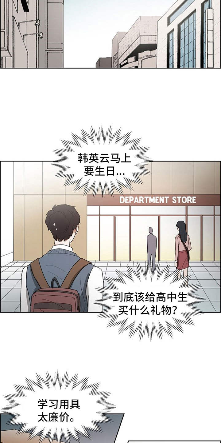 自我拯救漫画,第18章：挑礼物1图