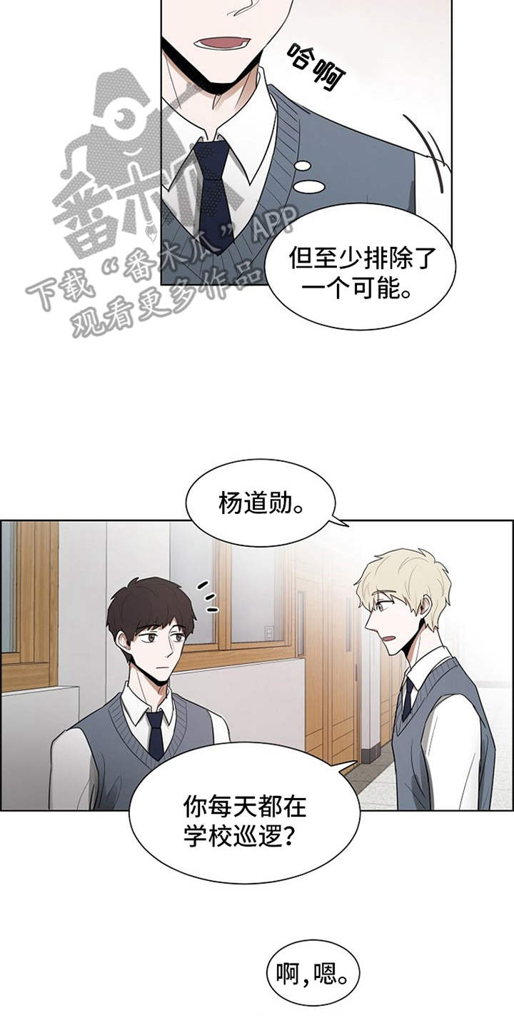 自我拯救漫画,第18章：挑礼物2图
