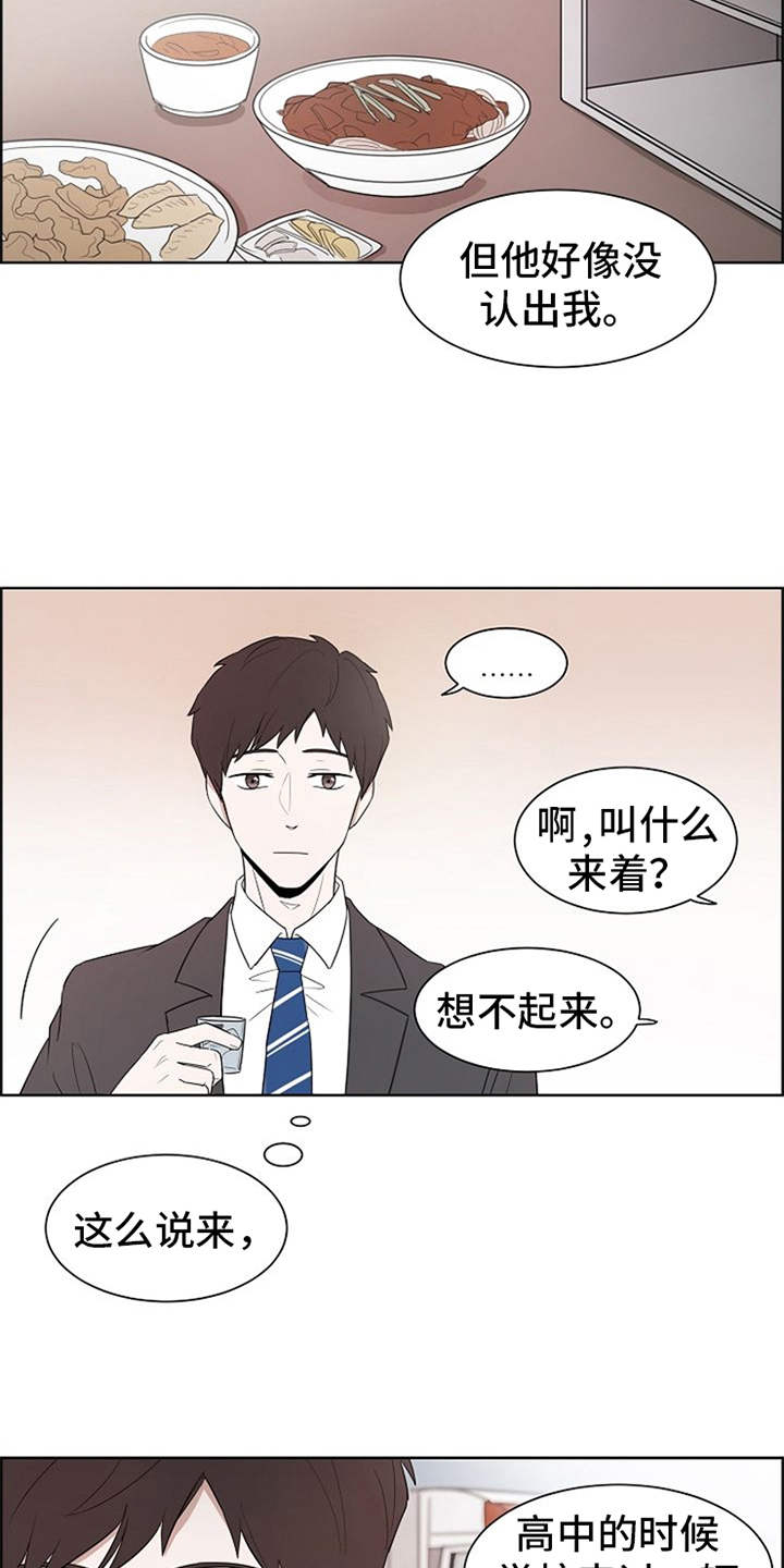自我拯救漫画,第2章：敲闷棍1图