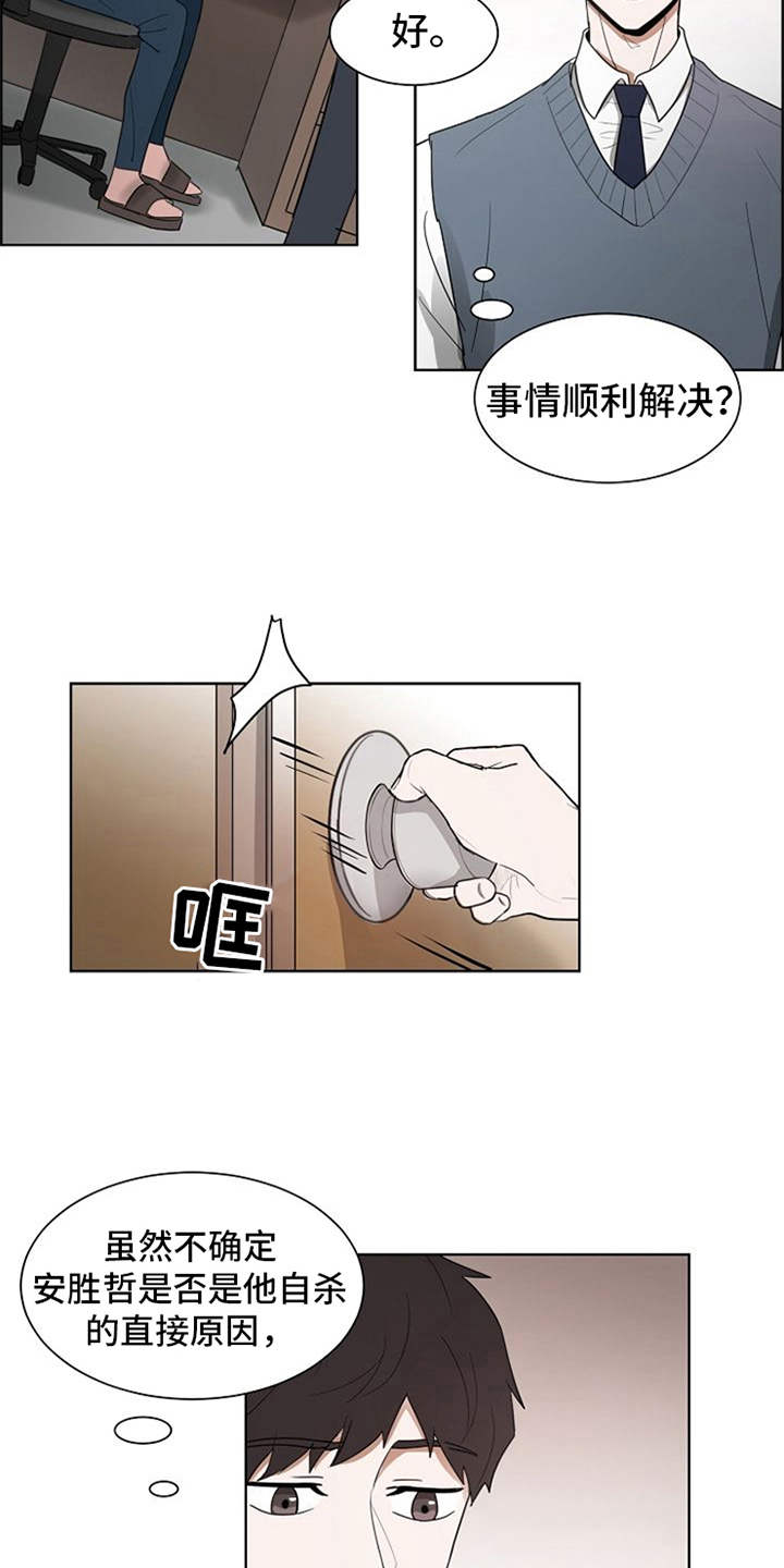 自我拯救漫画,第18章：挑礼物1图