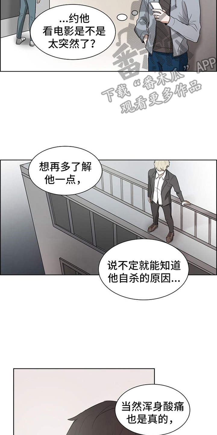 自我拯救漫画,第12章：看电影1图