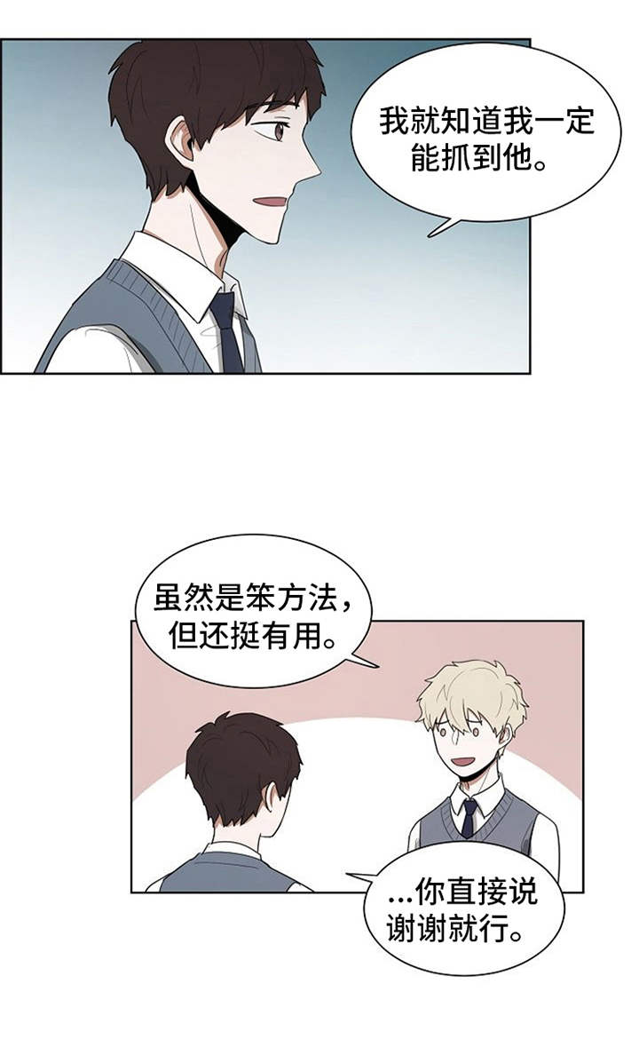 自我拯救漫画,第18章：挑礼物1图