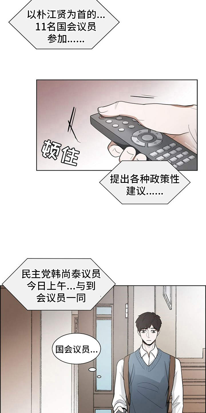 自我拯救漫画,第11章：议员的儿子2图