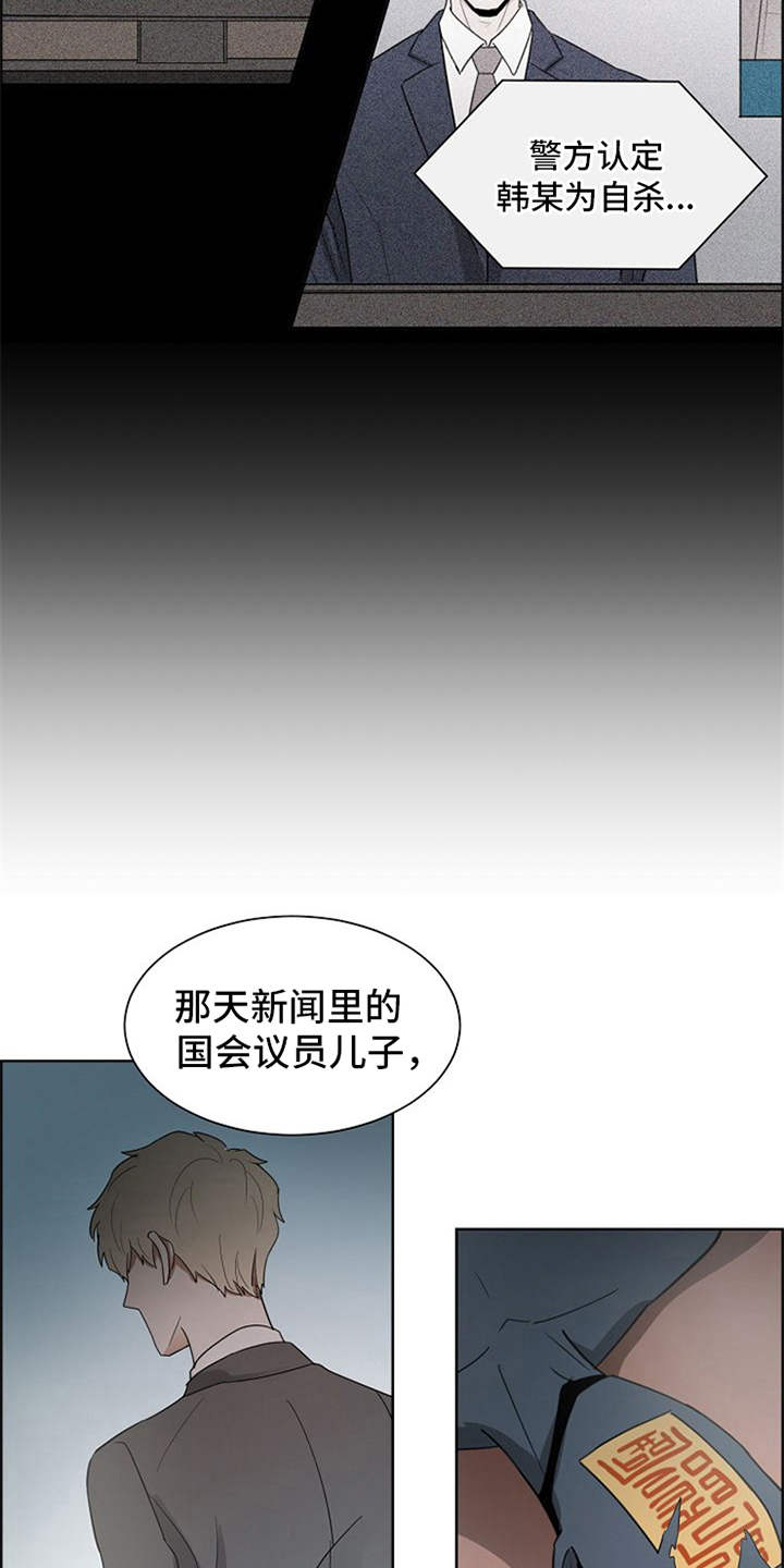 自我拯救漫画,第11章：议员的儿子2图