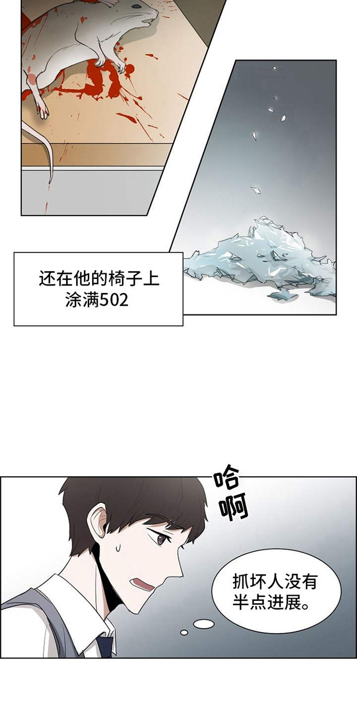 自我拯救漫画,第15章：既视感2图