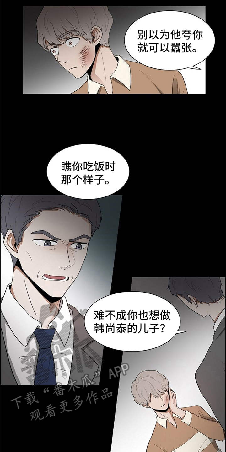 自我拯救漫画,第17章：抓现行1图
