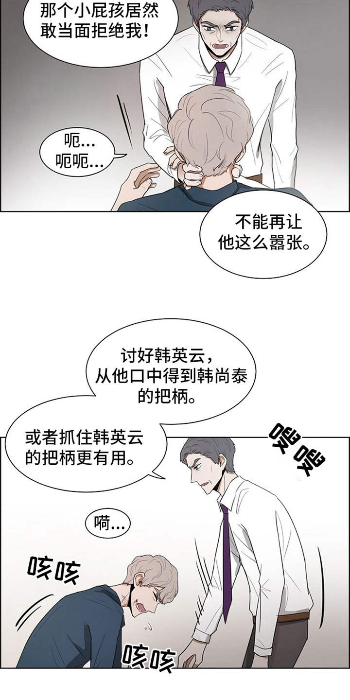 自我拯救漫画,第13章：怨念2图