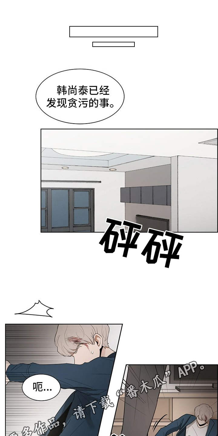 自我拯救漫画,第13章：怨念1图