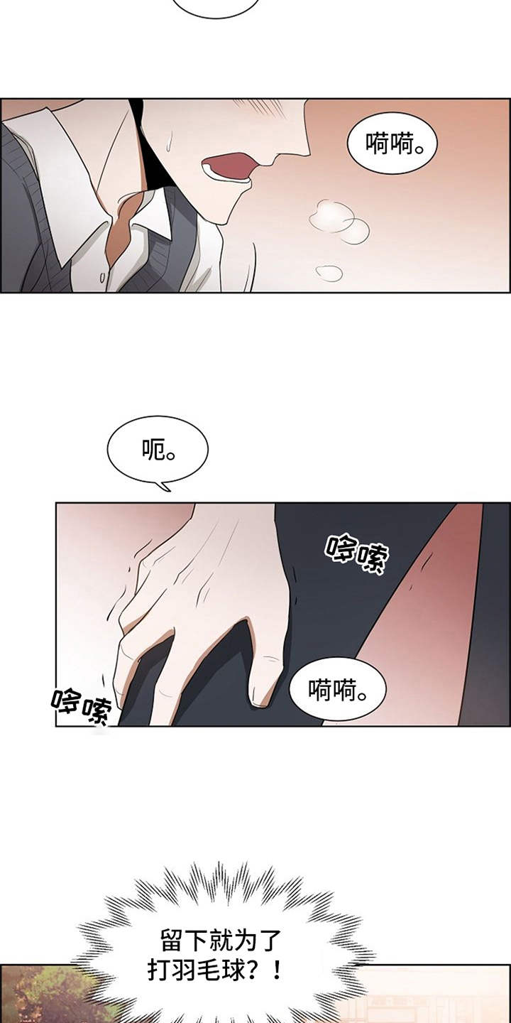 自我拯救漫画,第10章：练习2图