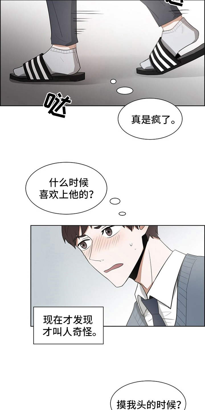 自我拯救漫画,第15章：既视感1图