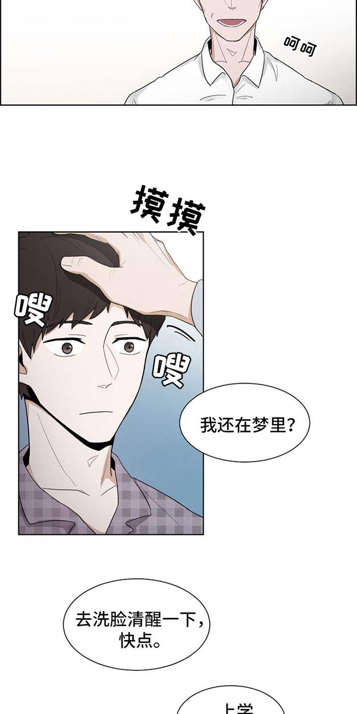 自我拯救漫画,第3章：很不真实1图