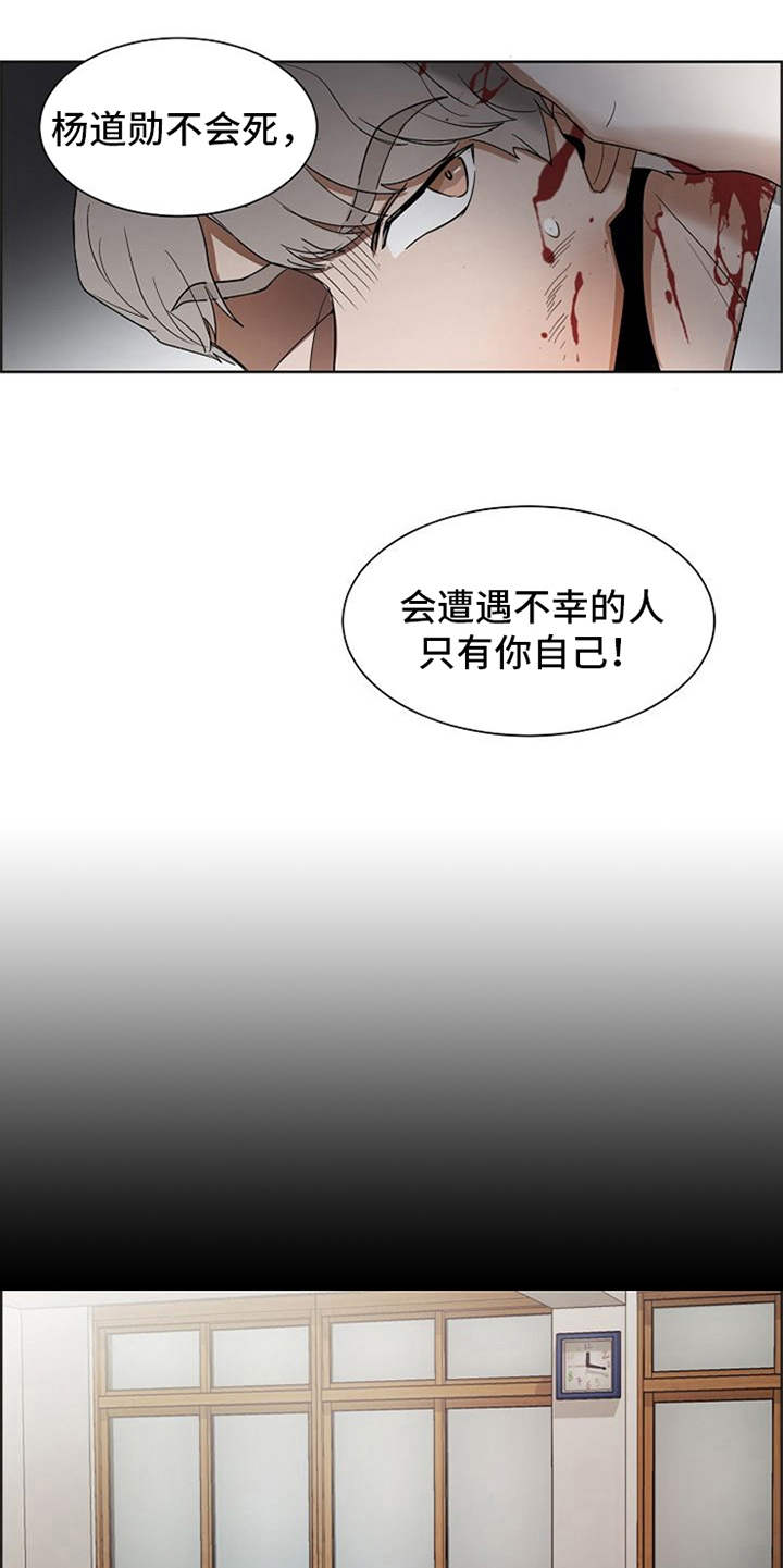 自我拯救漫画,第21章：不幸的人1图