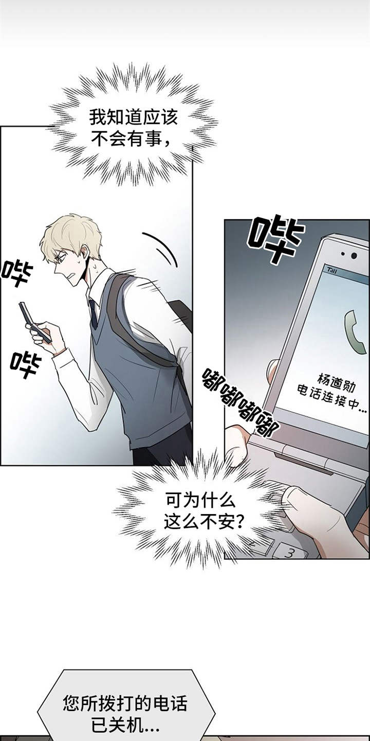 自我拯救漫画,第19章：警告2图