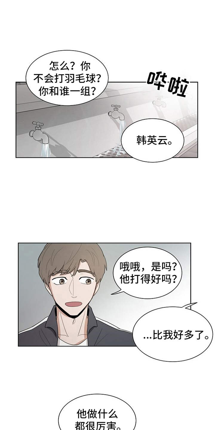 自我拯救漫画,第9章：不擅长1图