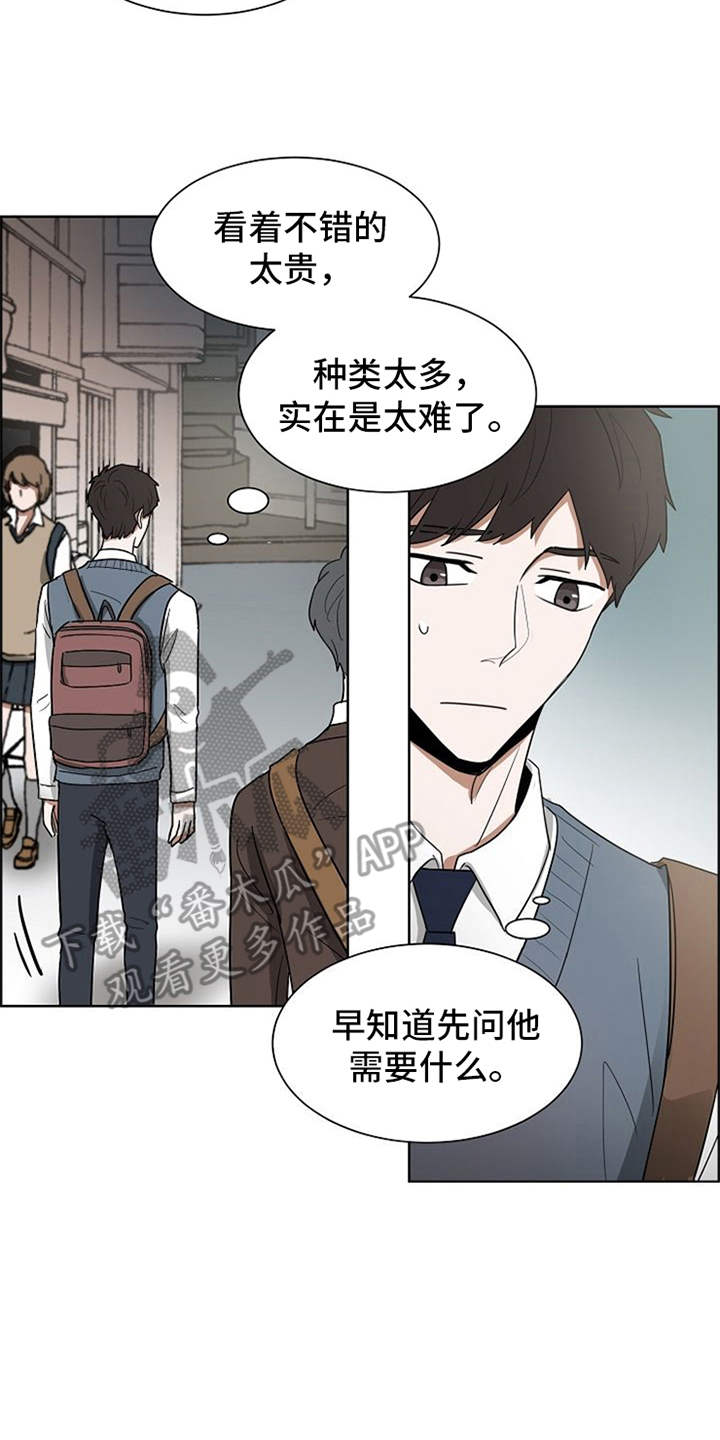 自我拯救漫画,第20章：下黑手2图