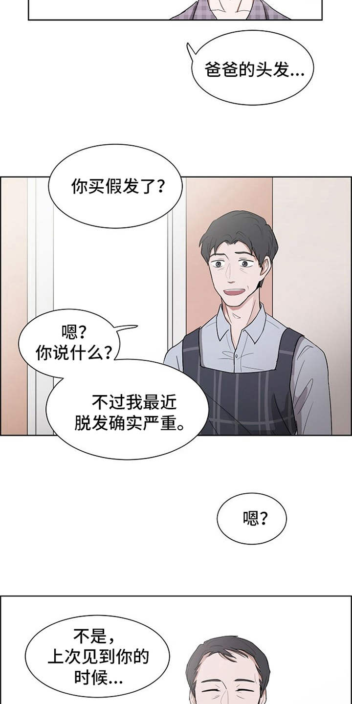 自我拯救漫画,第3章：很不真实2图