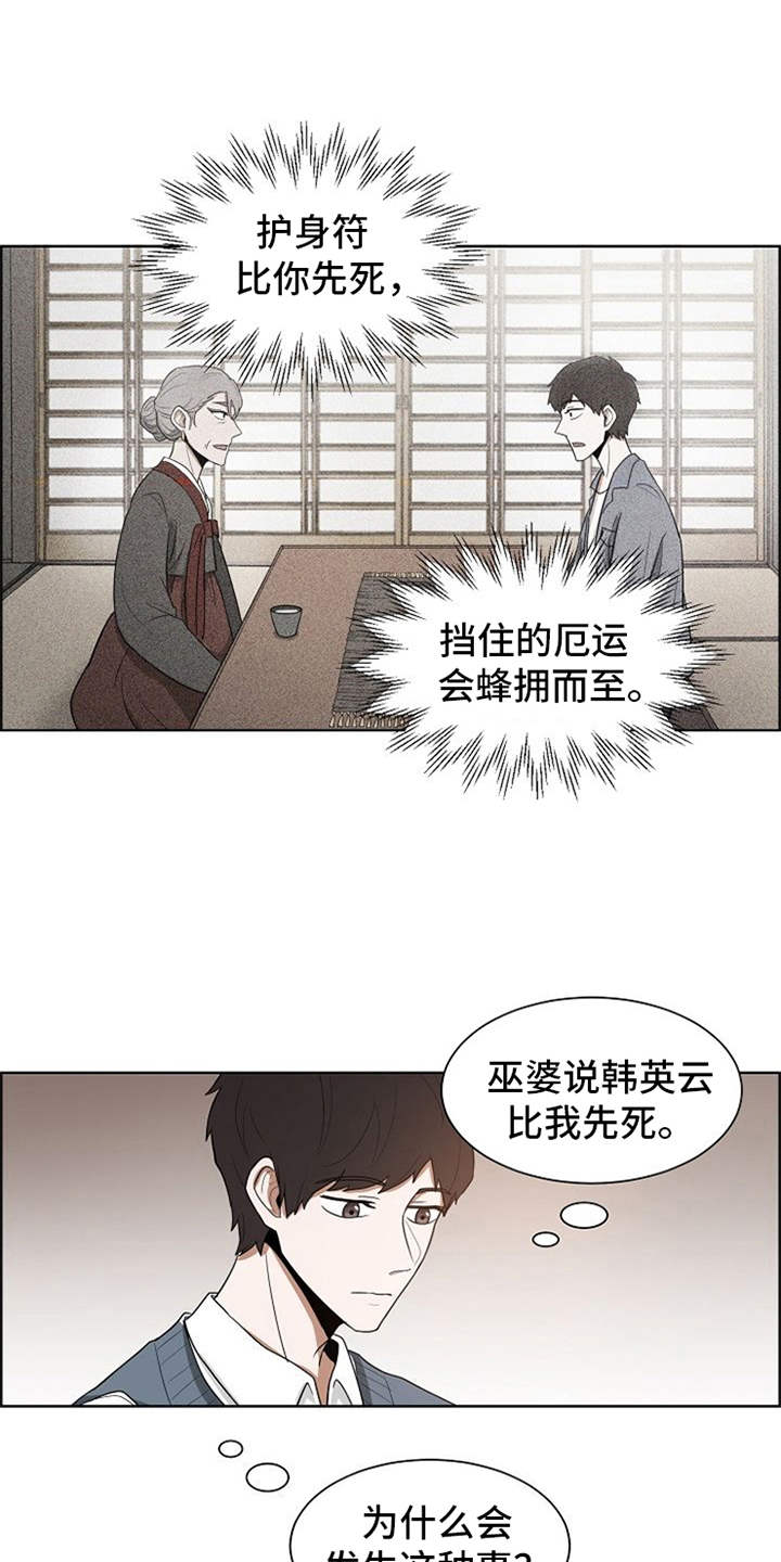 自我拯救漫画,第11章：议员的儿子1图