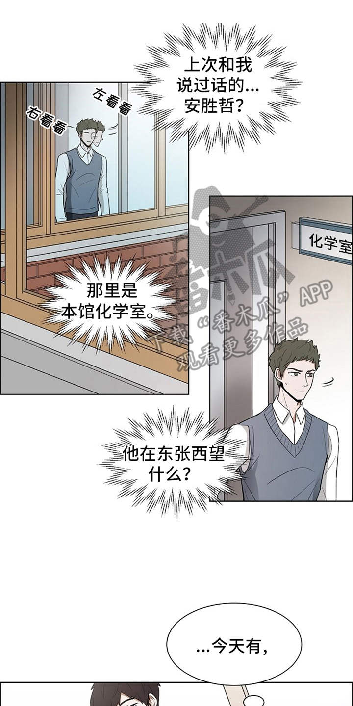 自我拯救漫画,第15章：既视感2图