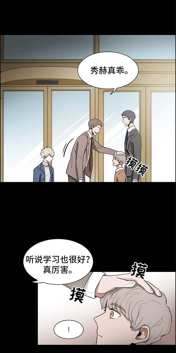 自我拯救漫画,第17章：抓现行2图