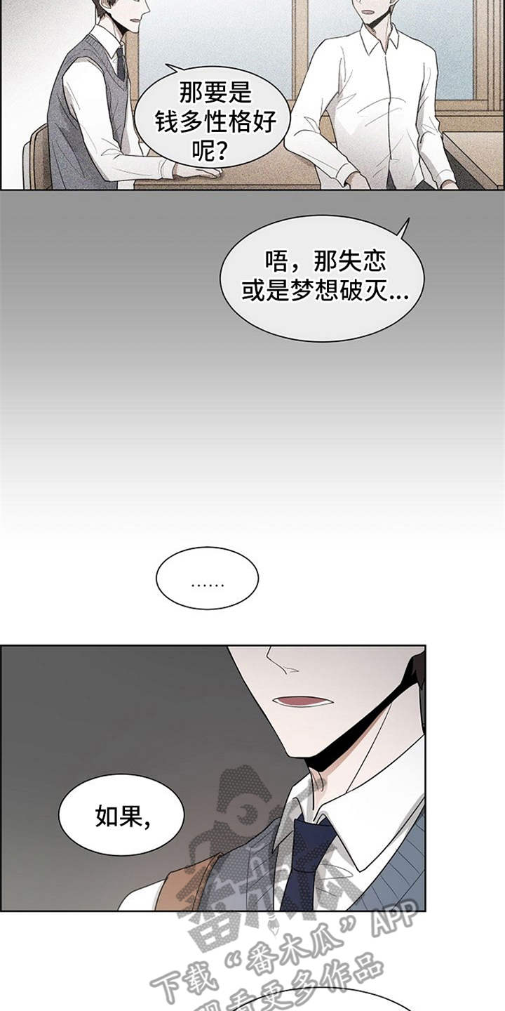 自我拯救漫画,第16章：梦想2图