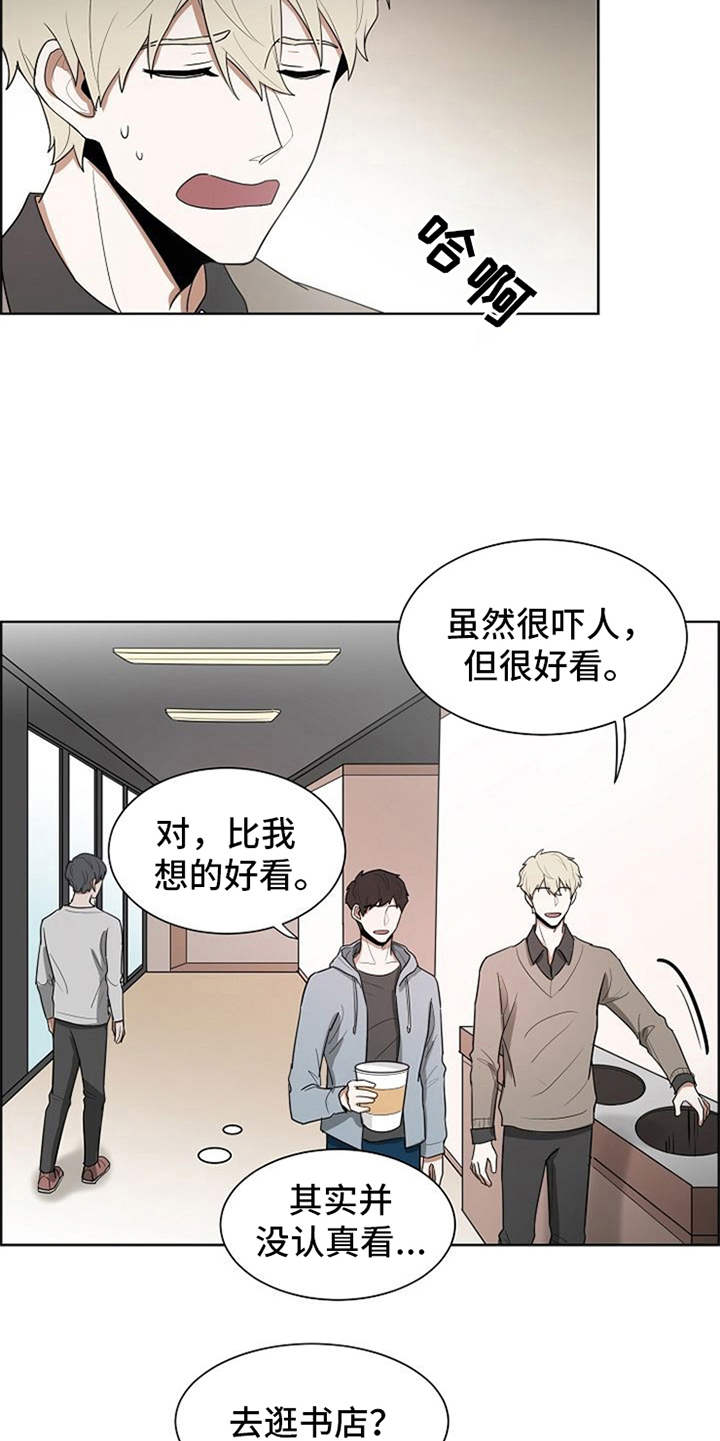 自我拯救漫画,第13章：怨念1图