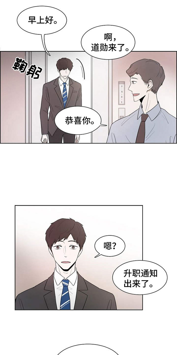 自我拯救漫画,第1章：升职1图