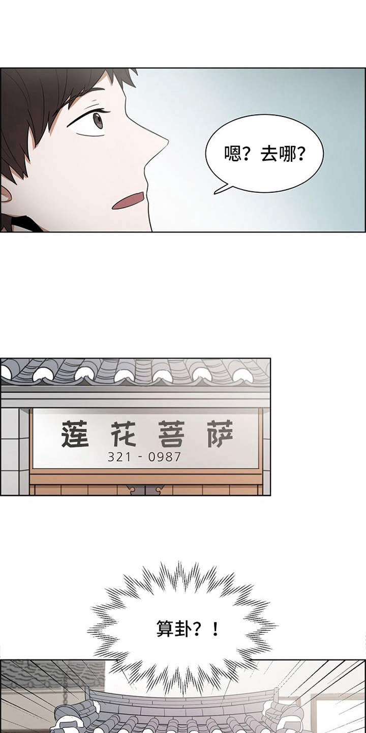 自我拯救漫画,第6章：不用害怕1图