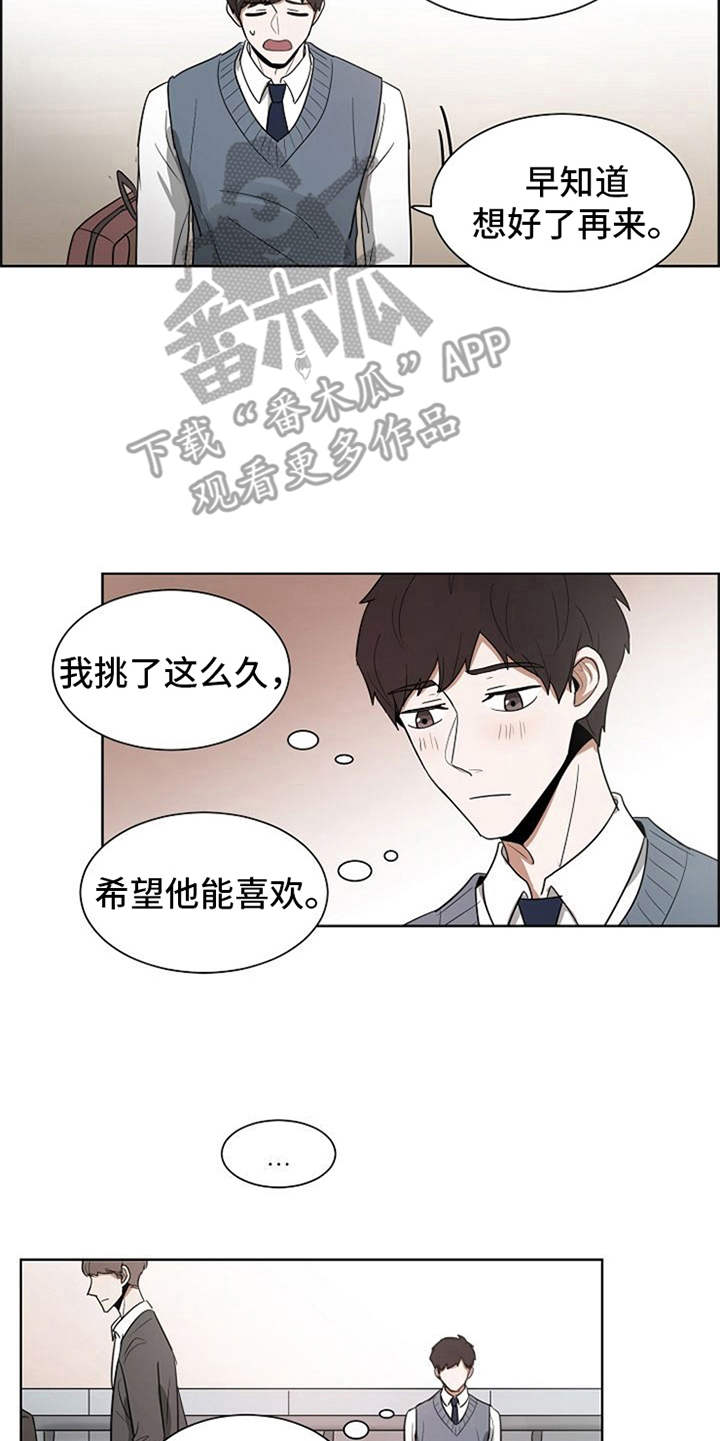 自我拯救漫画,第18章：挑礼物1图