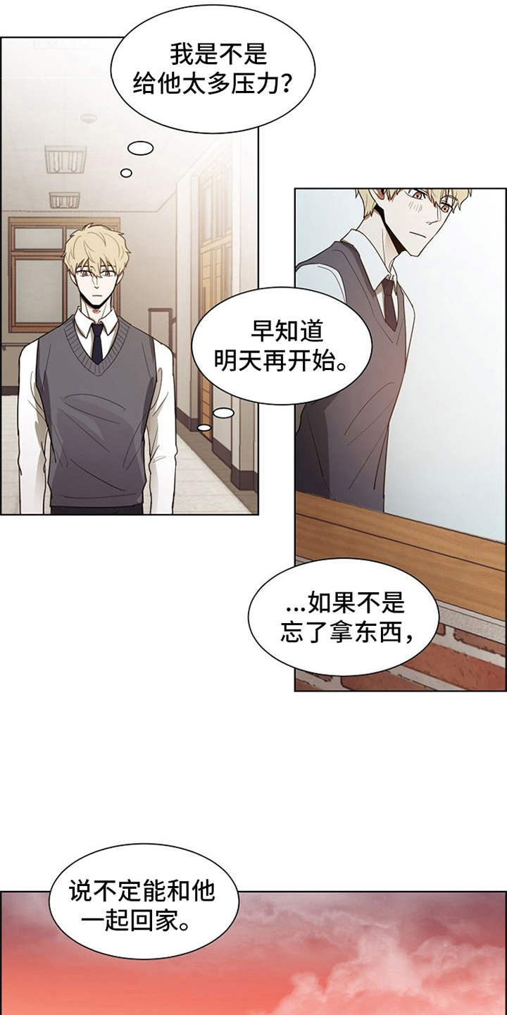 自我拯救漫画,第11章：议员的儿子1图