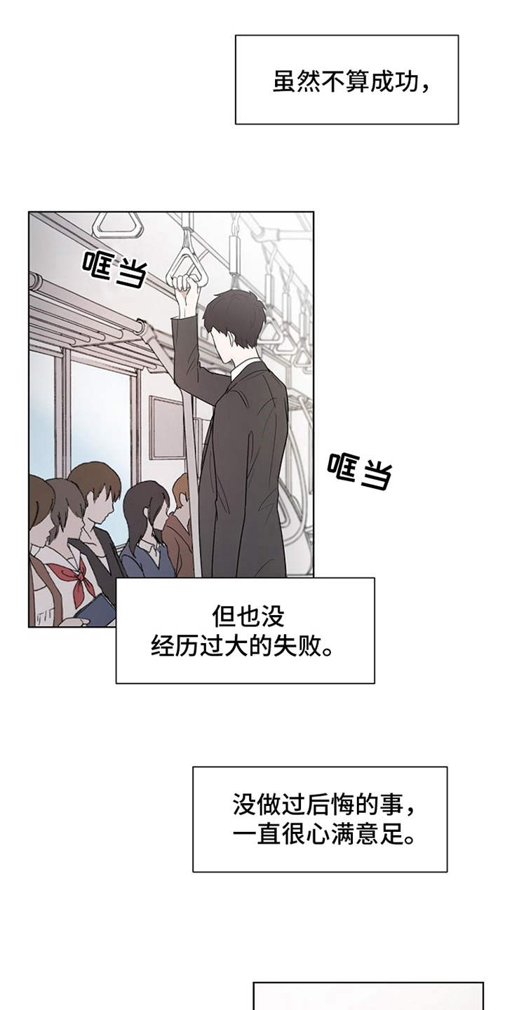 自我拯救漫画,第1章：升职2图